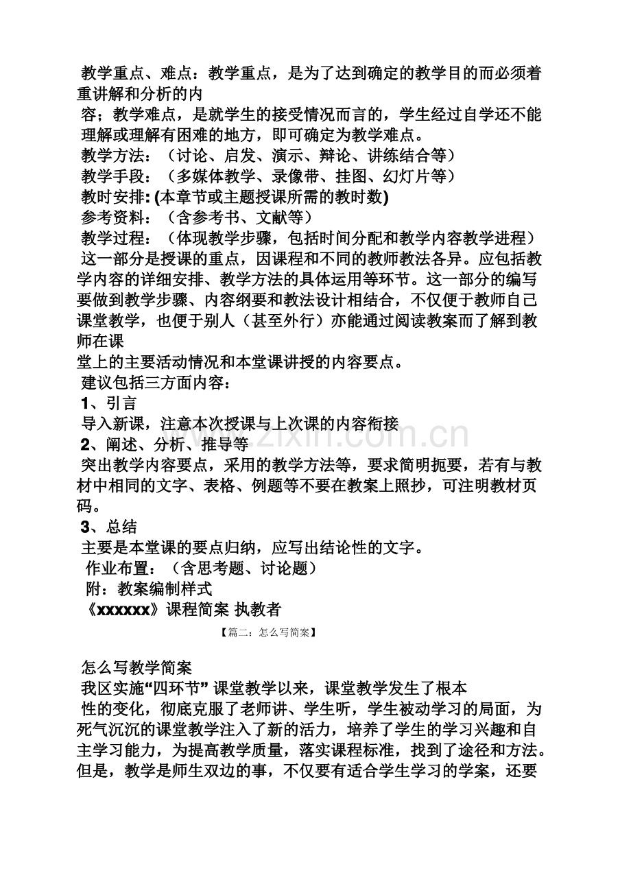 教案简案怎么写.pdf_第2页