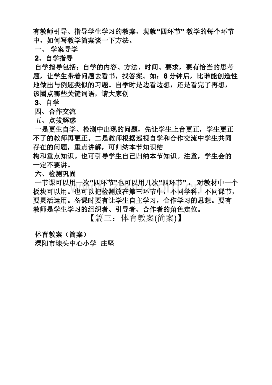 教案简案怎么写.pdf_第3页