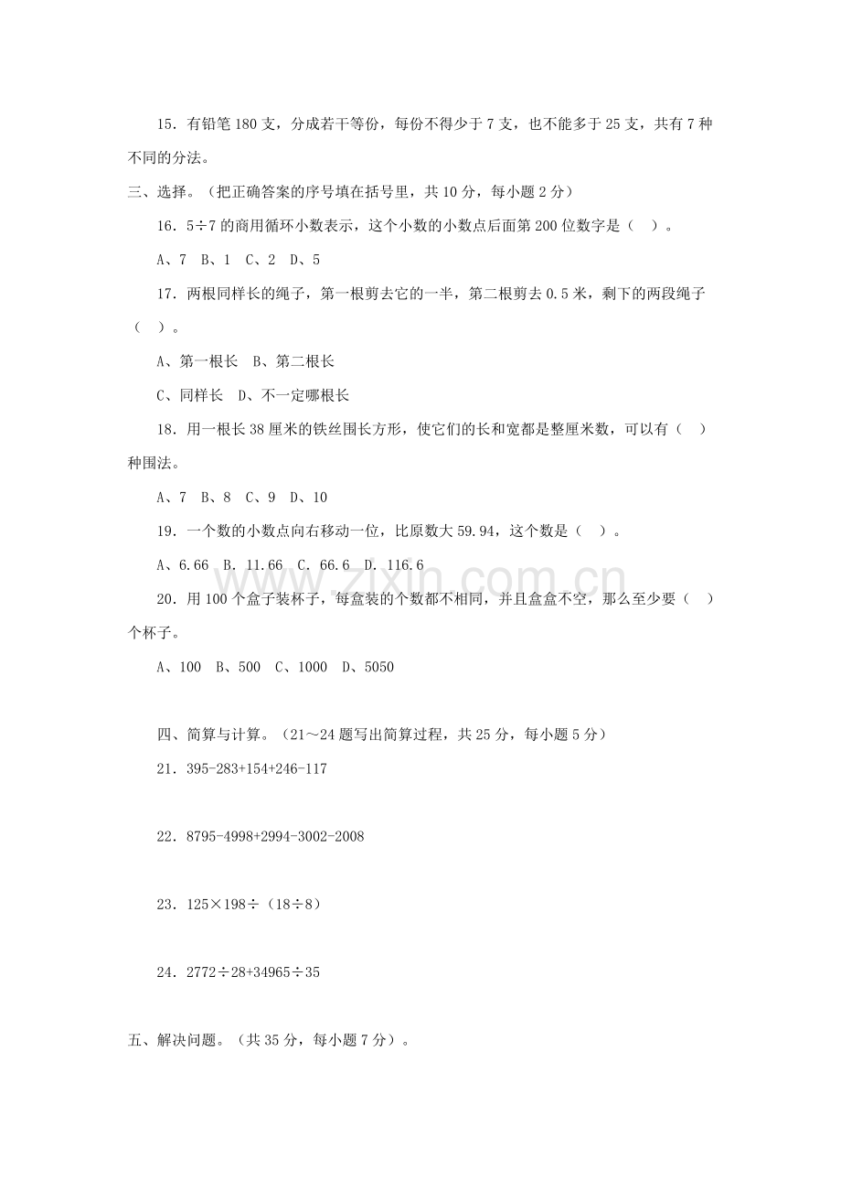 小学四年级数学竞赛题总汇(北师大版).doc_第2页