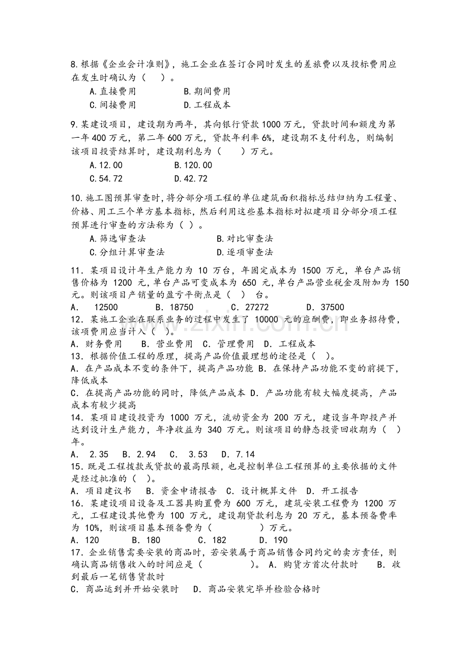 一级建造师建设工程经济练习题100题及答案.doc_第2页