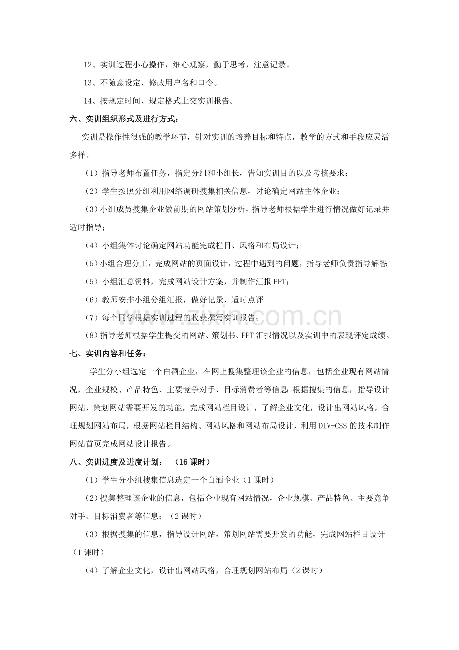 电子商务网站规划实训专周方案.doc_第3页