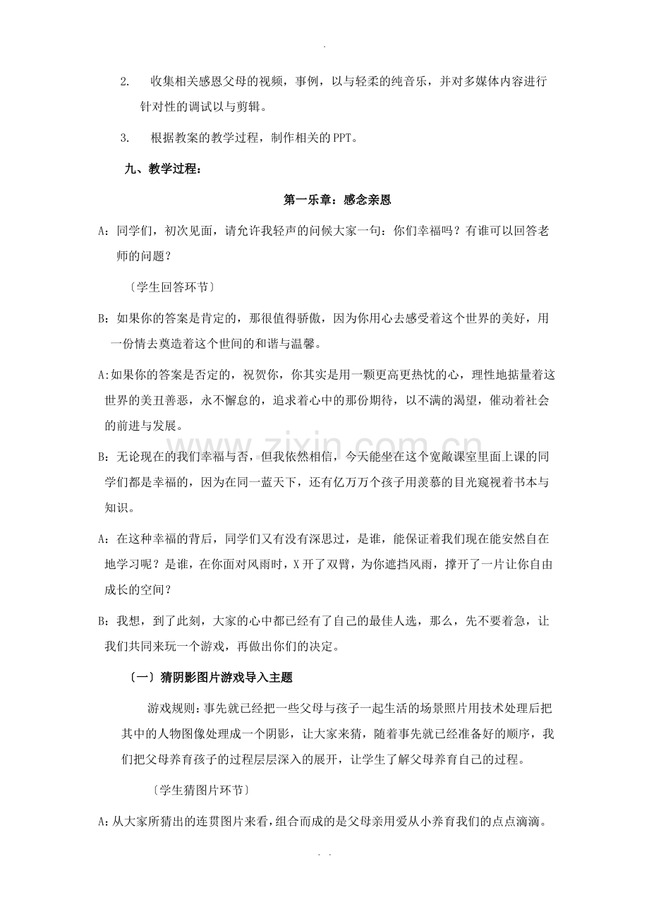 感恩教育主题班会教案(2篇).pdf_第2页