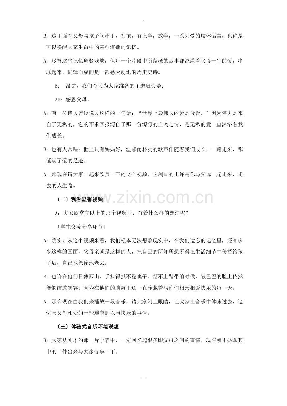 感恩教育主题班会教案(2篇).pdf_第3页