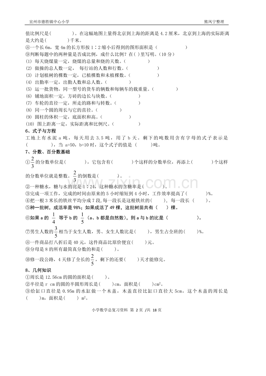 小学毕业班数学总复习分类练习资料.doc_第2页