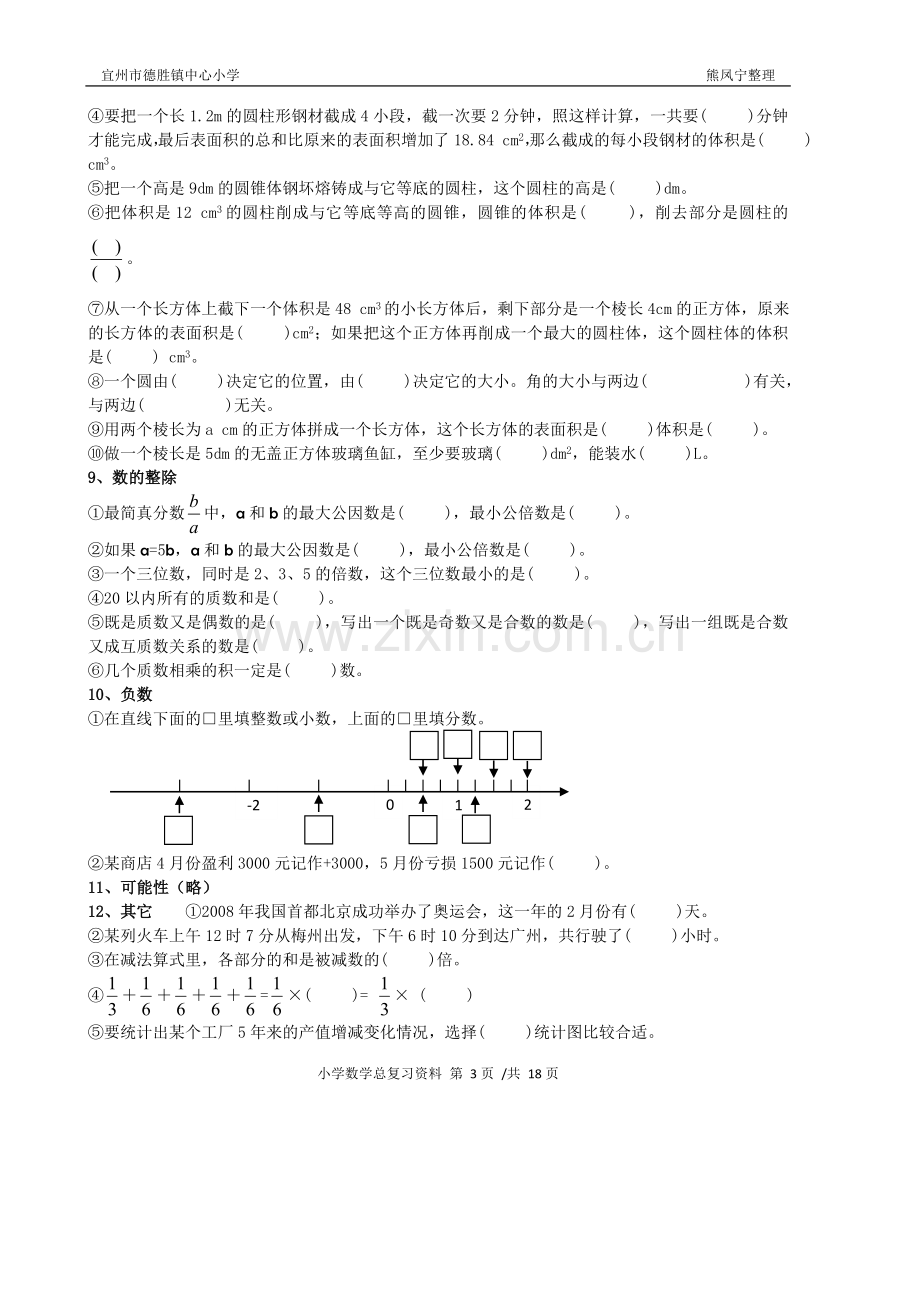 小学毕业班数学总复习分类练习资料.doc_第3页