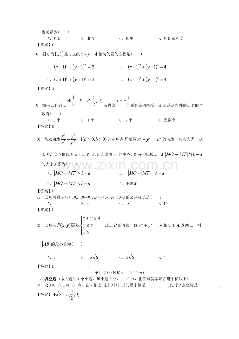 高三数学单元突破检测训练题17.doc_第2页