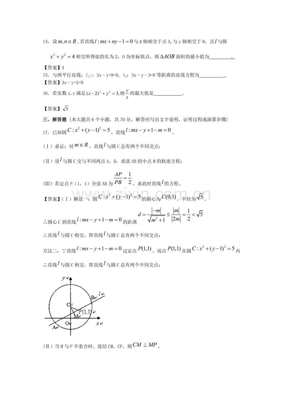 高三数学单元突破检测训练题17.doc_第3页