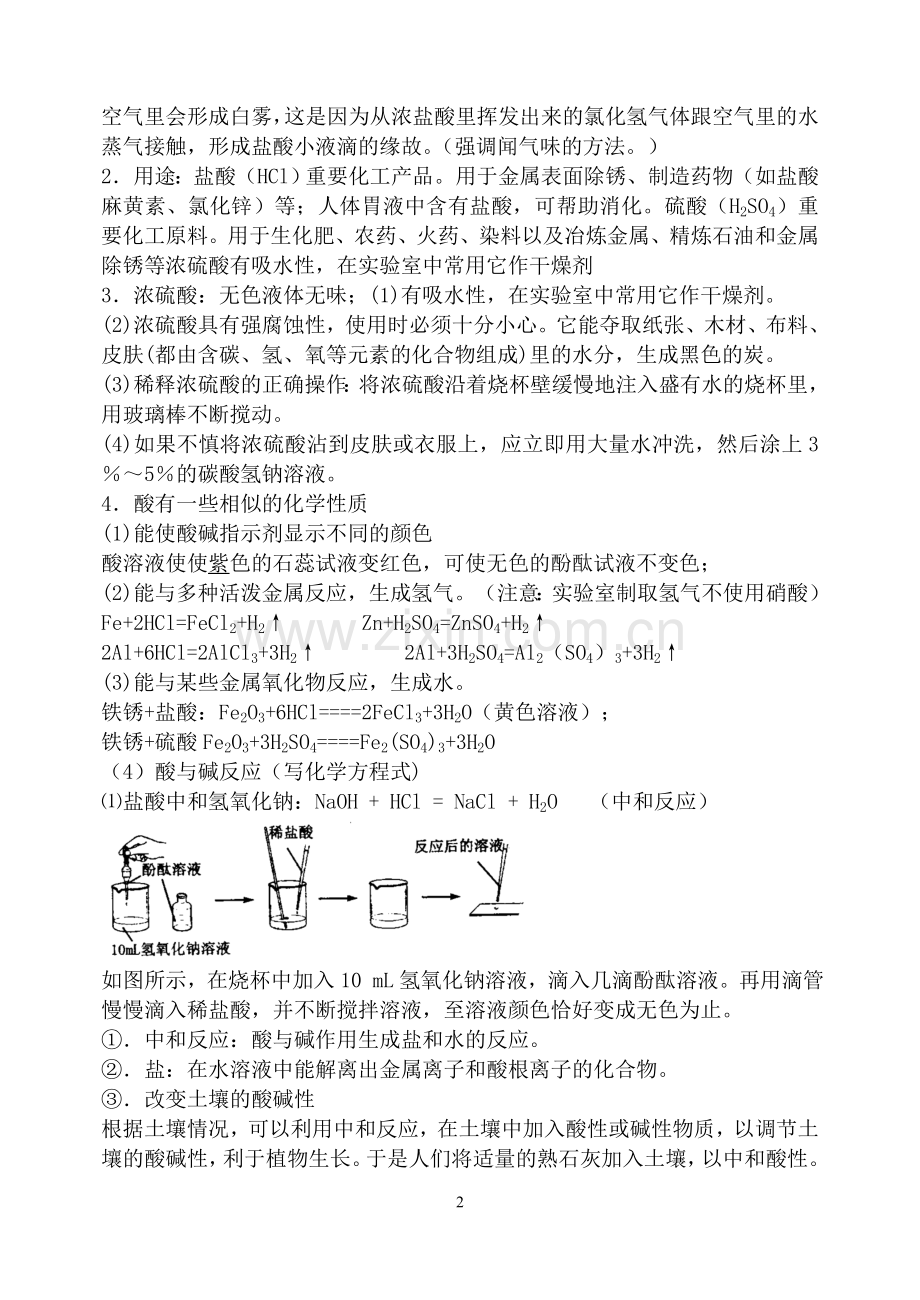 初三化学酸碱盐知识点归纳.doc_第3页