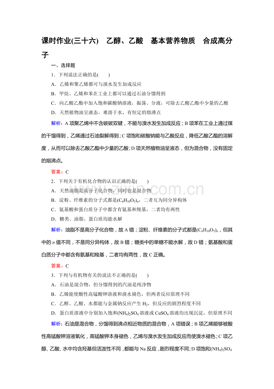 高三化学复习课时跟踪检测题13.doc_第1页