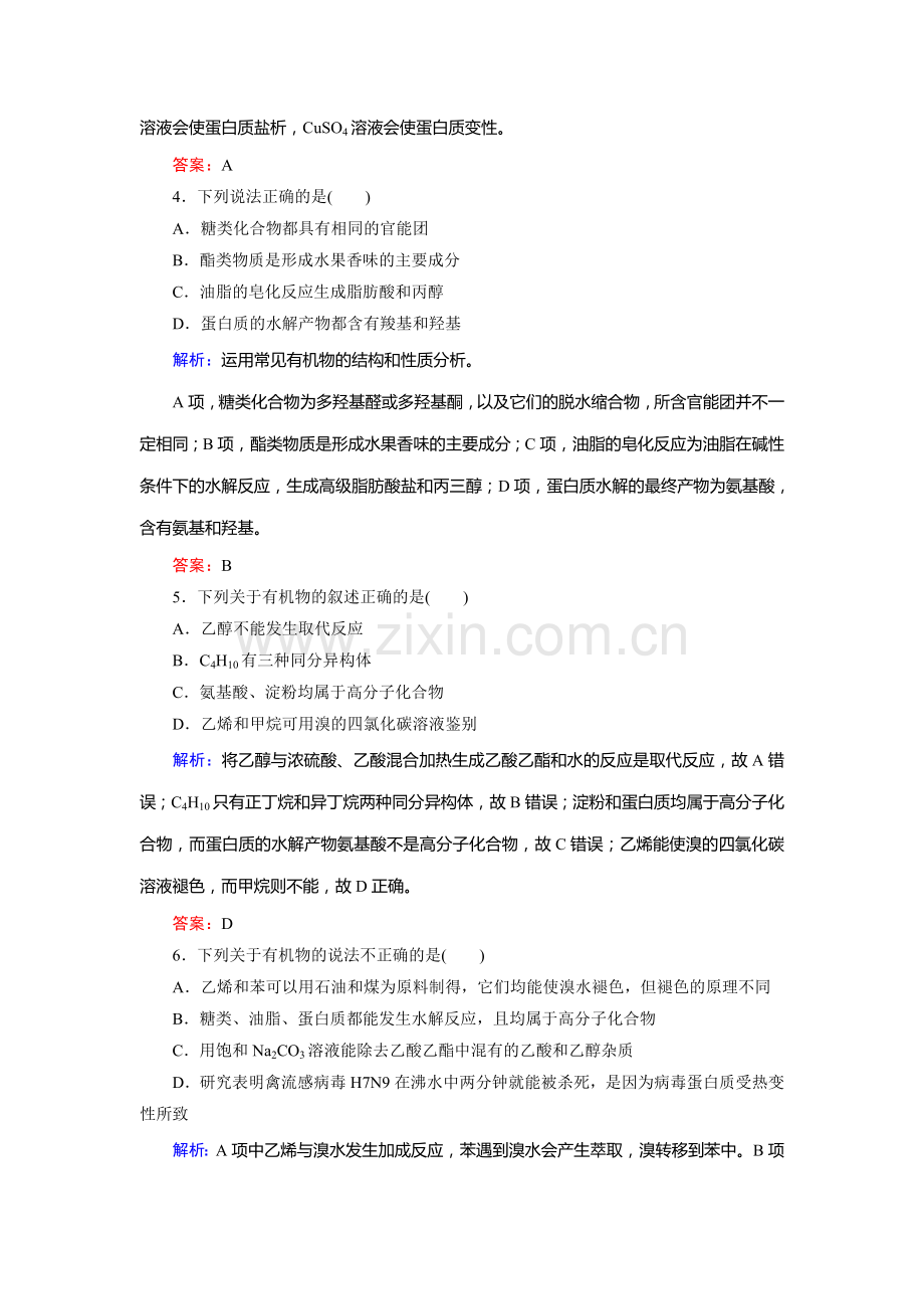 高三化学复习课时跟踪检测题13.doc_第2页