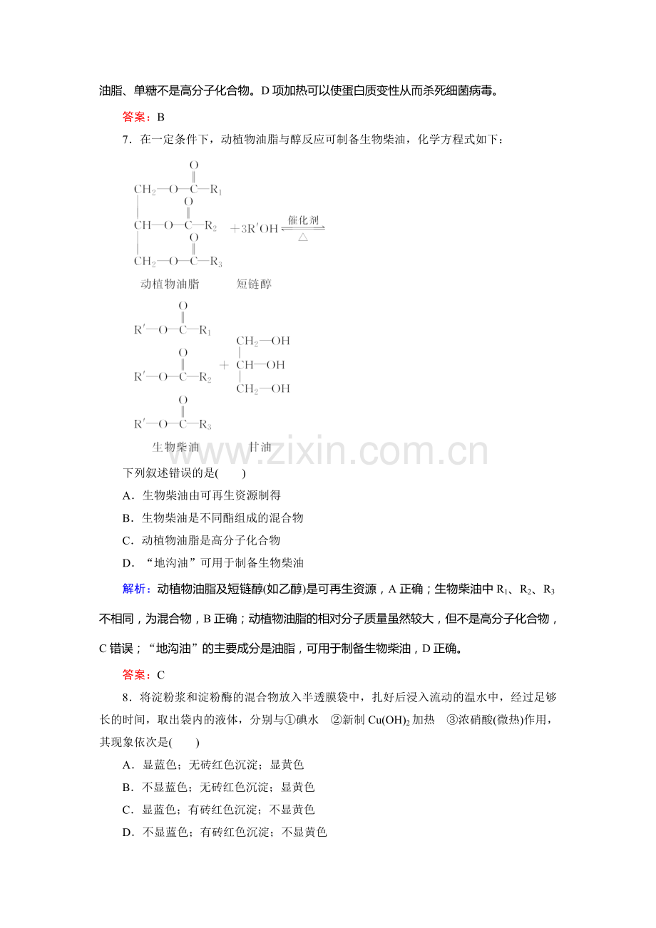 高三化学复习课时跟踪检测题13.doc_第3页