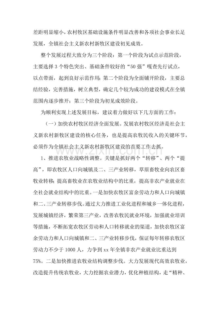 建设社会主义新农村新牧区调研报告.doc_第2页