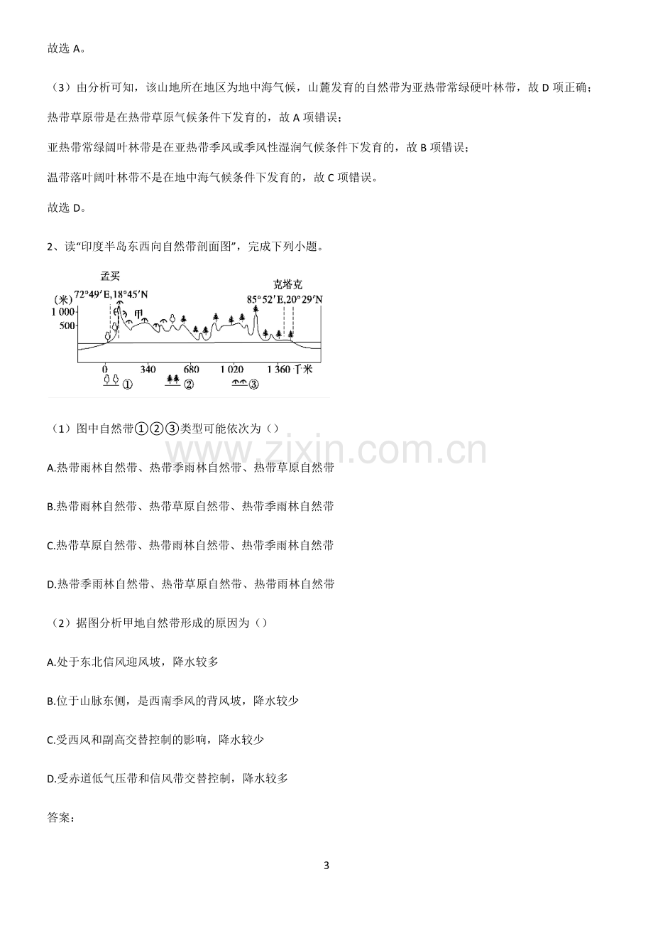 2022届高中地理植被与土壤经典大题例题.pdf_第3页