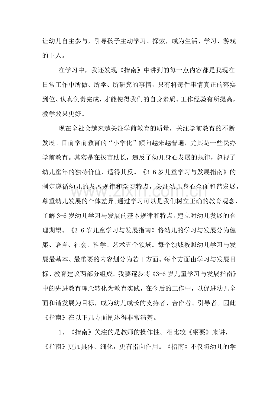 三到六岁儿童学习与发展指南心得.doc_第2页