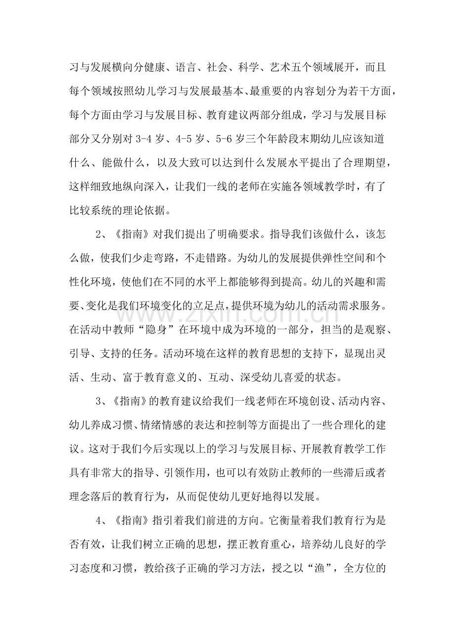 三到六岁儿童学习与发展指南心得.doc_第3页