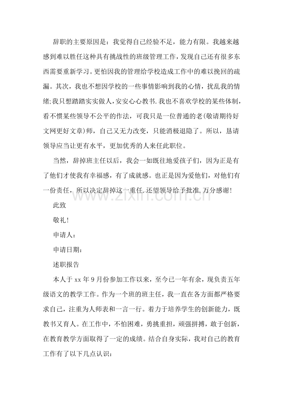 小学语文老师辞职报告.doc_第2页