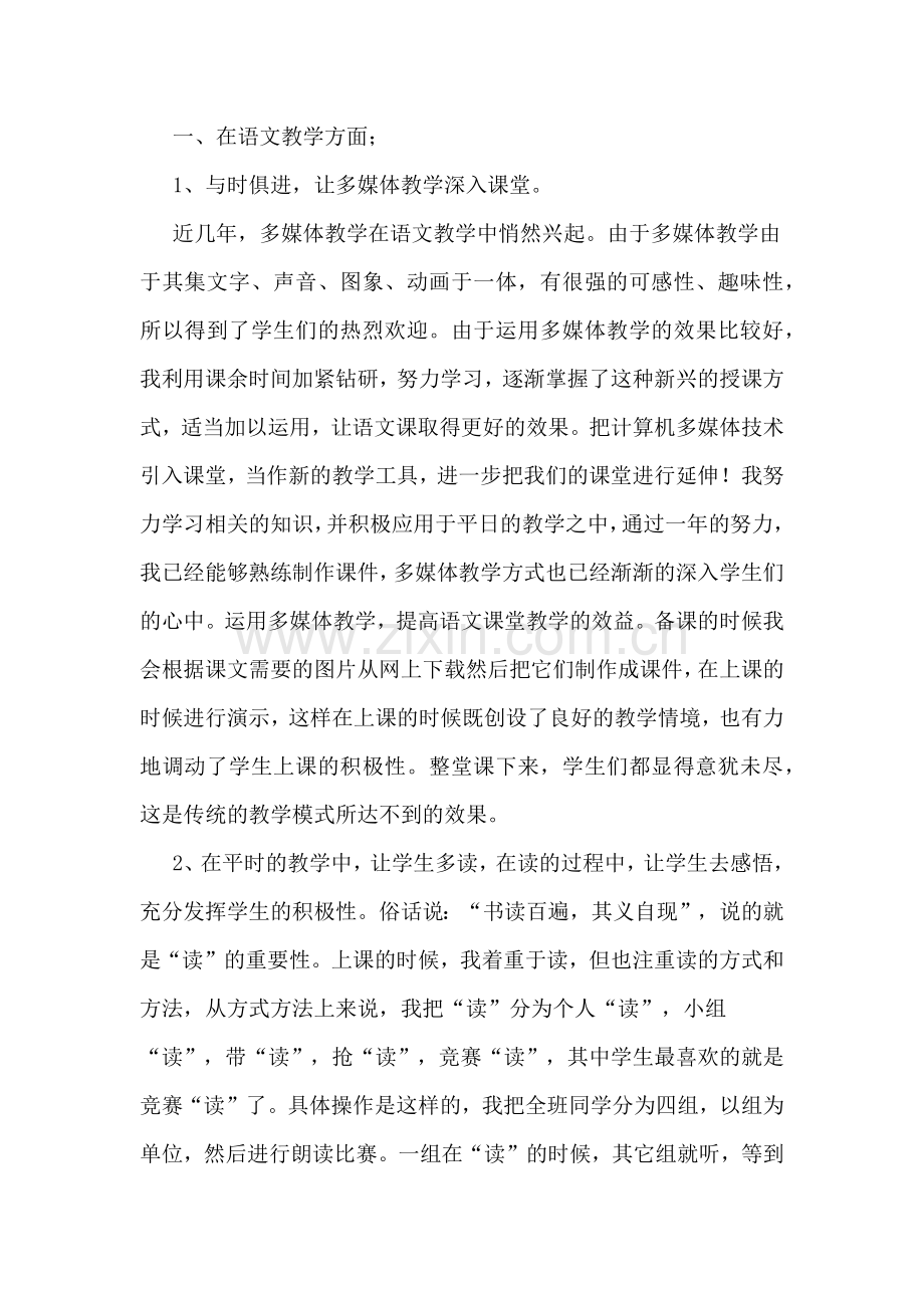 小学语文老师辞职报告.doc_第3页