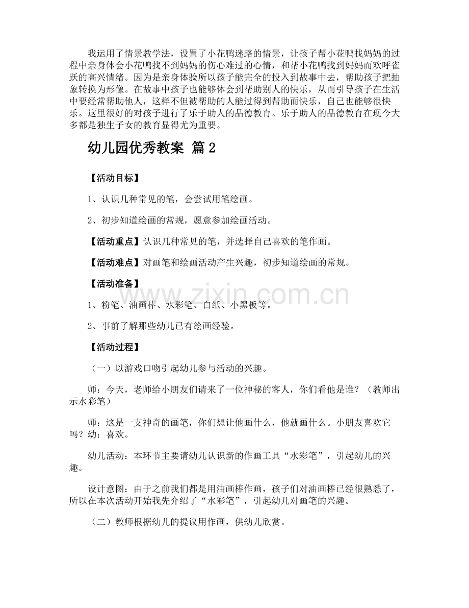 幼儿园优秀教案.pdf_第3页