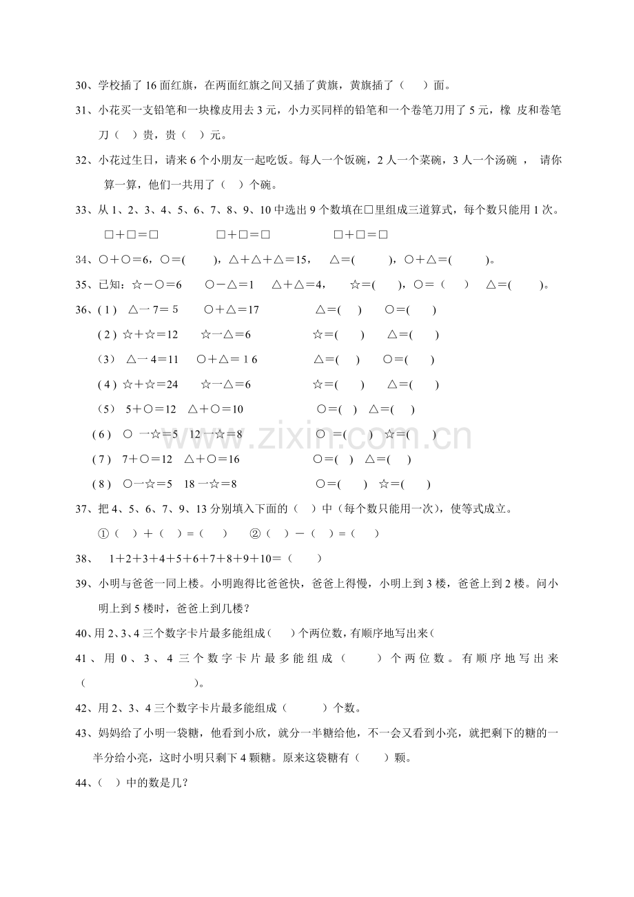 小学一年级数学思维训练50题.doc_第3页