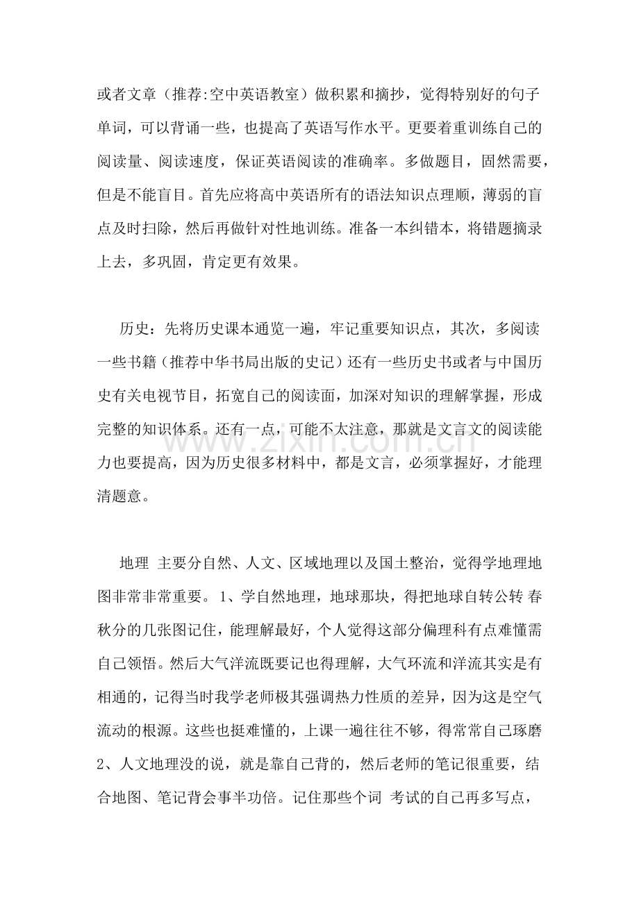 高中学习经验总结理科学习经验.doc_第2页