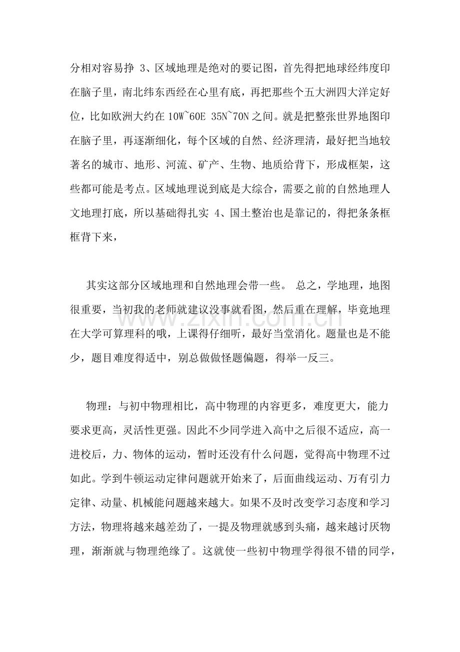 高中学习经验总结理科学习经验.doc_第3页