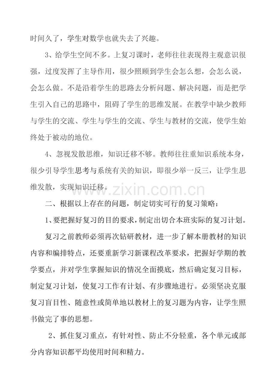 浅谈小学数学期末复习几点策略.doc_第2页