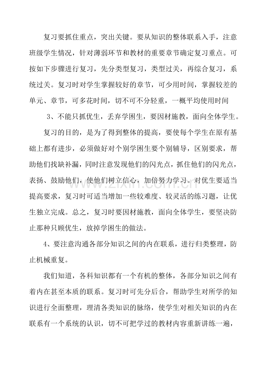 浅谈小学数学期末复习几点策略.doc_第3页