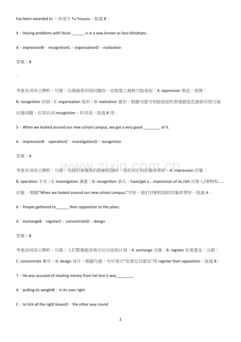 广东省部分中学2023人教版高中英语必修一WelcomeUnit易混淆知识点.docx_第2页