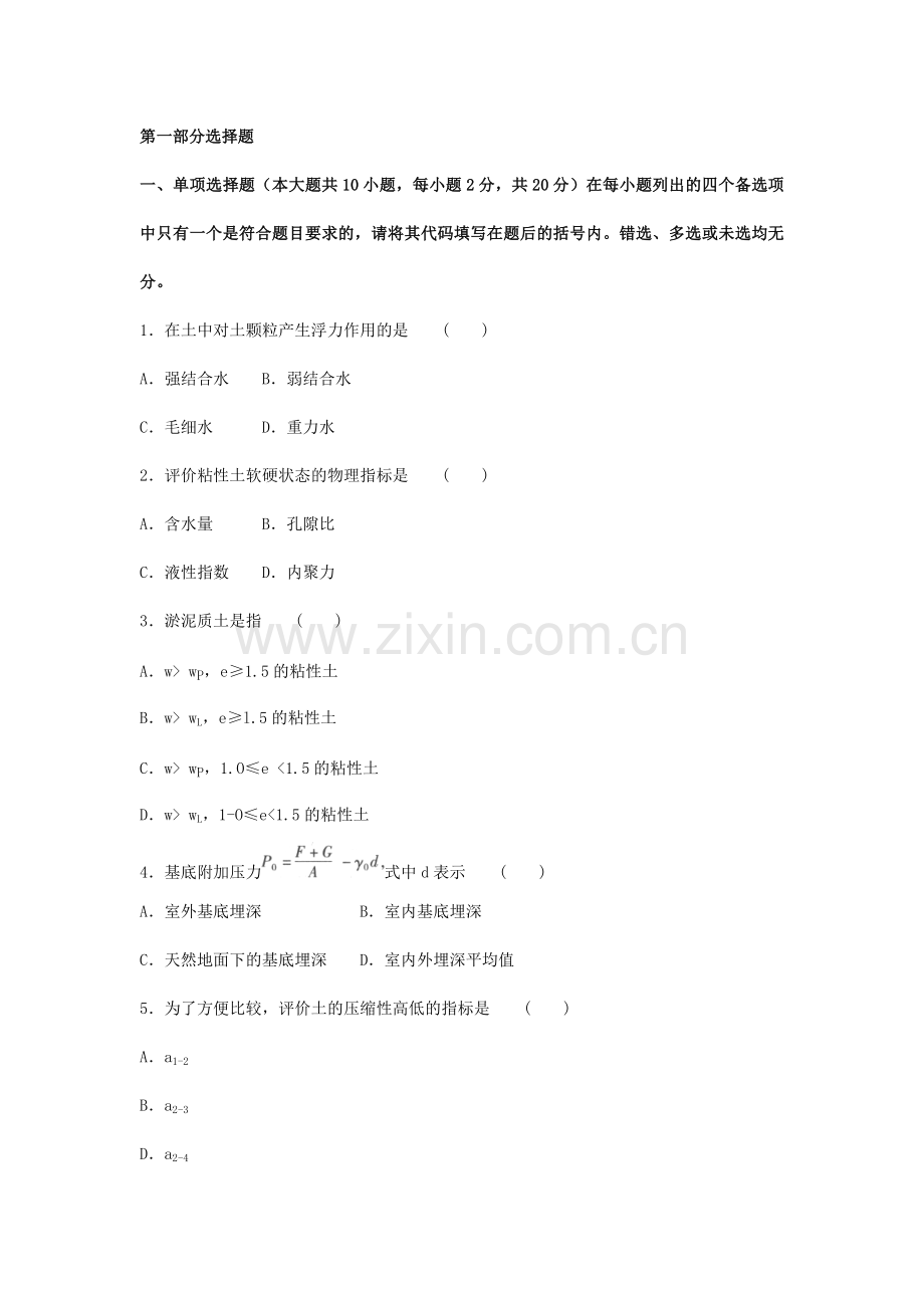 土力学与地基基础试题及答案.doc_第1页