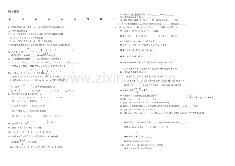 绝对值练习测试题100道.doc_第1页