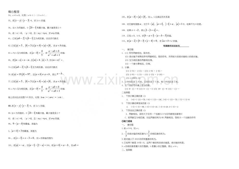 绝对值练习测试题100道.doc_第2页