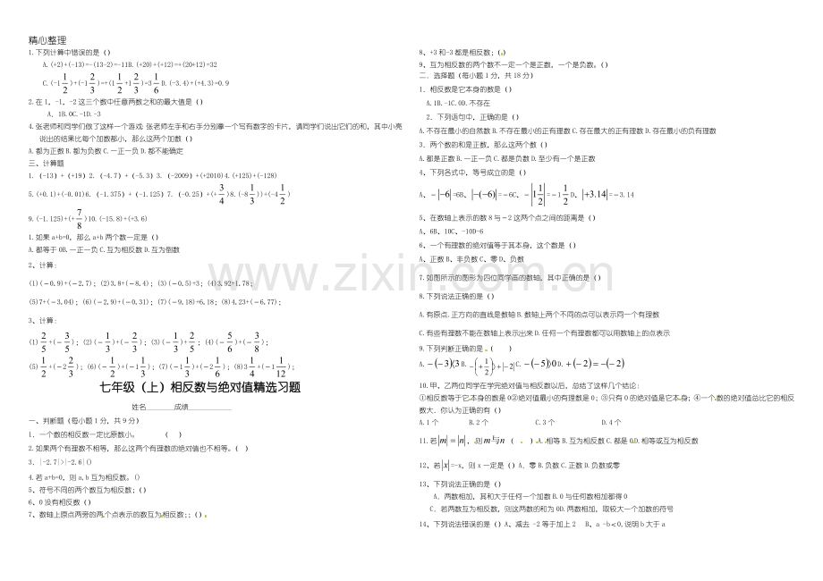 绝对值练习测试题100道.doc_第3页