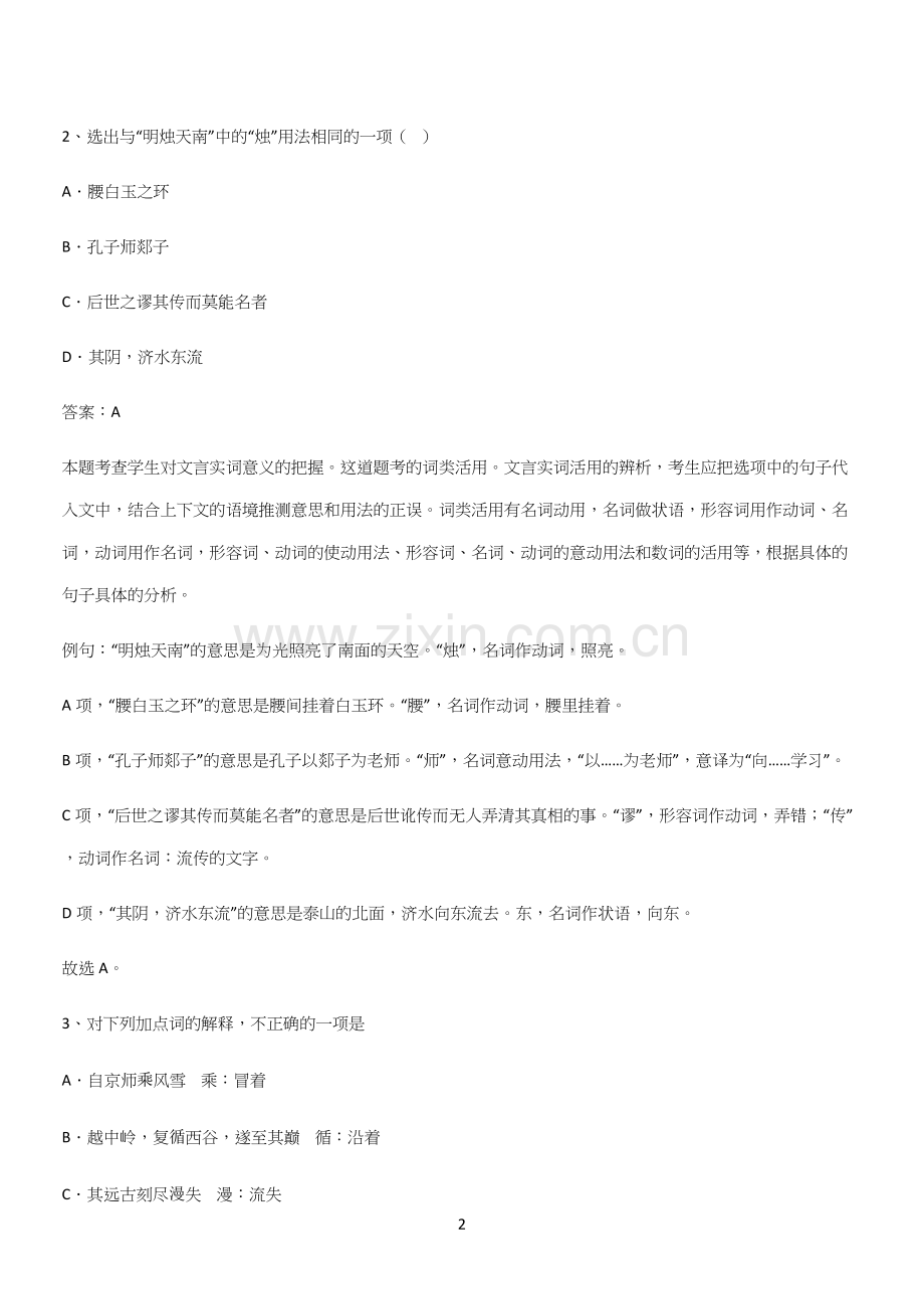 通用版高中语文必修一上册第七单元(三十四).docx_第2页