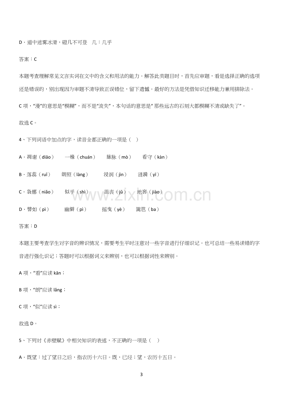 通用版高中语文必修一上册第七单元(三十四).docx_第3页