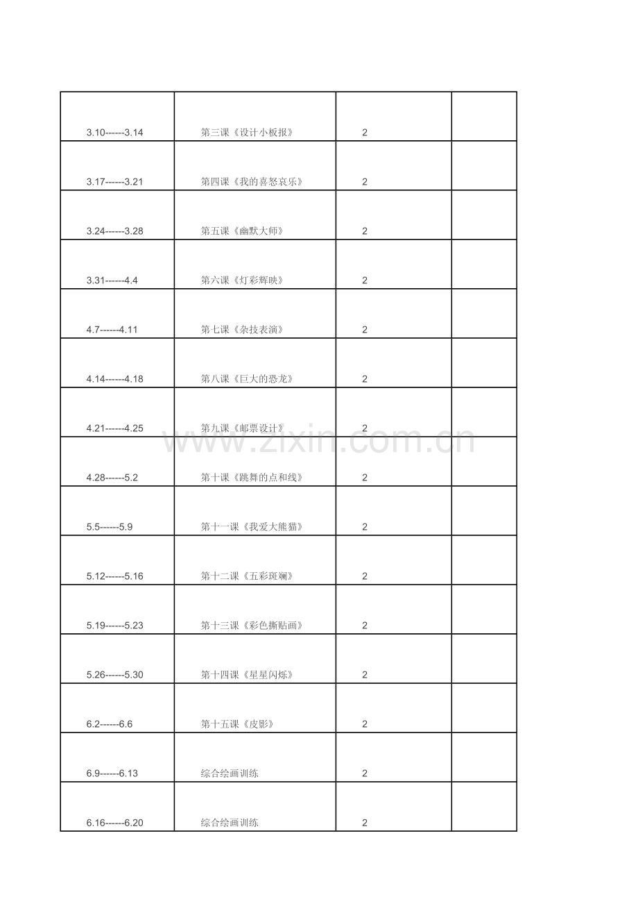 浙美版小学美术第六册教学计划教案.doc_第3页