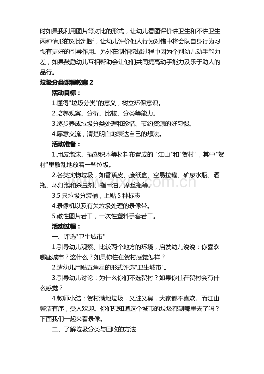 垃圾分类课程教案（6篇）.pdf_第3页