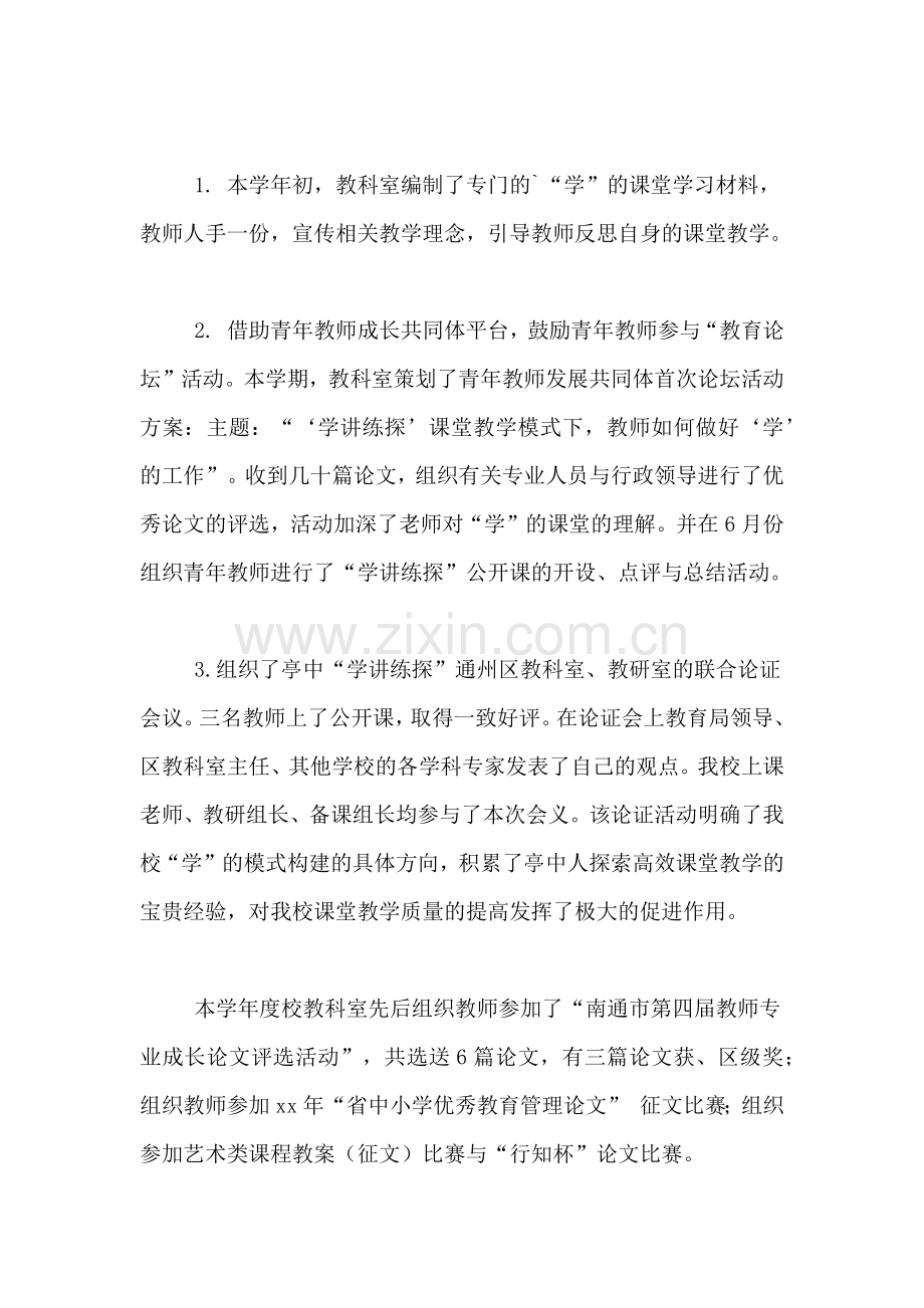 高中的教科研工作总结.doc_第2页