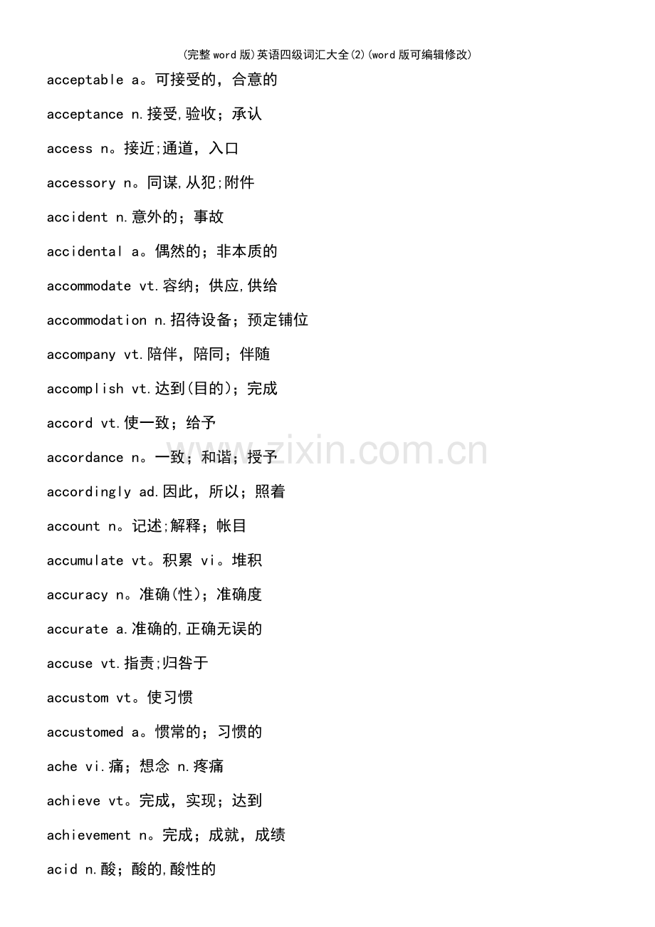 (精校版)英语四级词汇大全(2).pdf_第3页