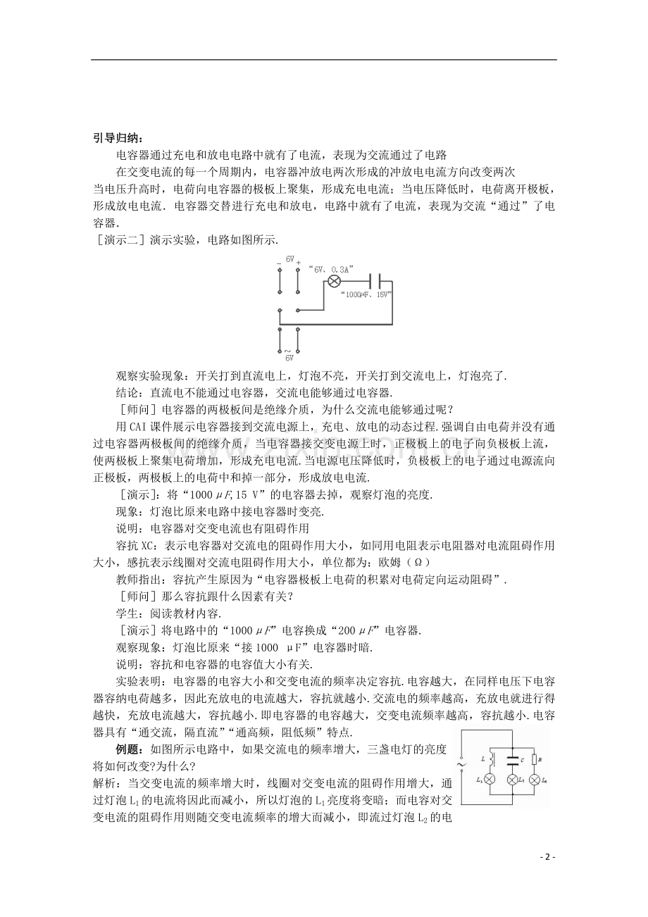 高中物理《电容器在交流电路中的作用》教案教科选修讲解.doc_第2页