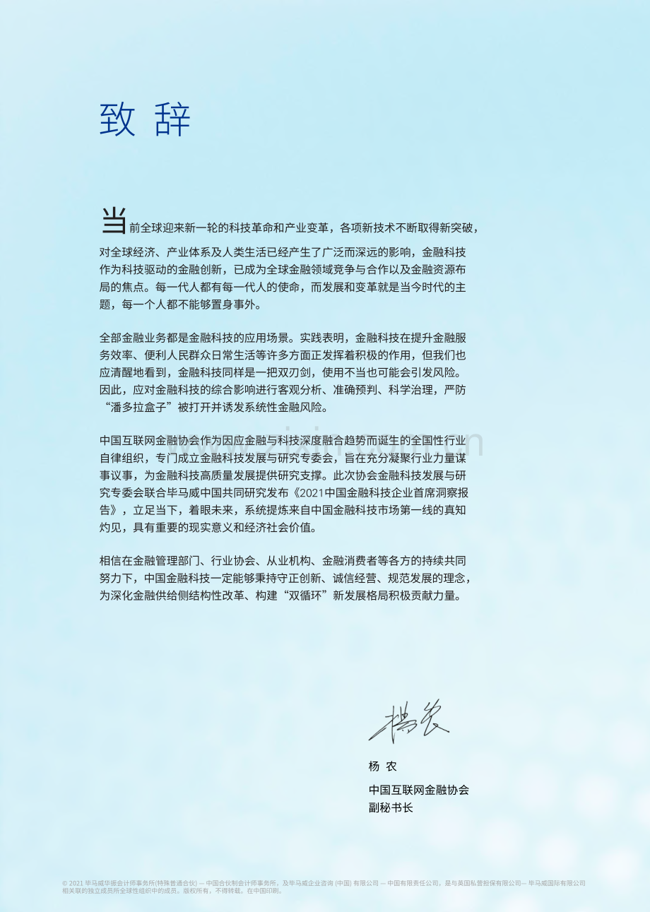 2021中国金融科技企业首席洞察报告.pdf_第2页