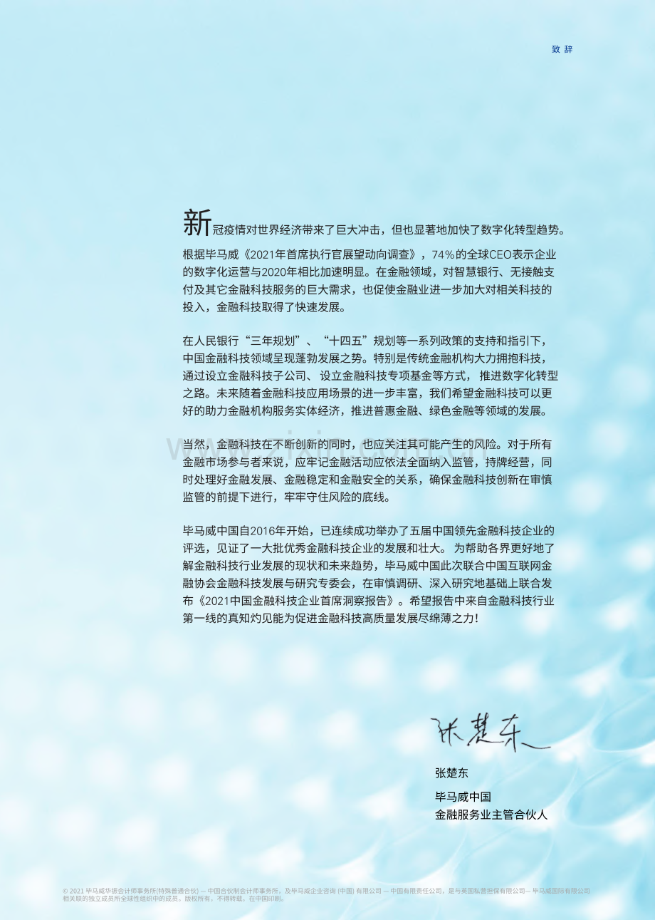 2021中国金融科技企业首席洞察报告.pdf_第3页