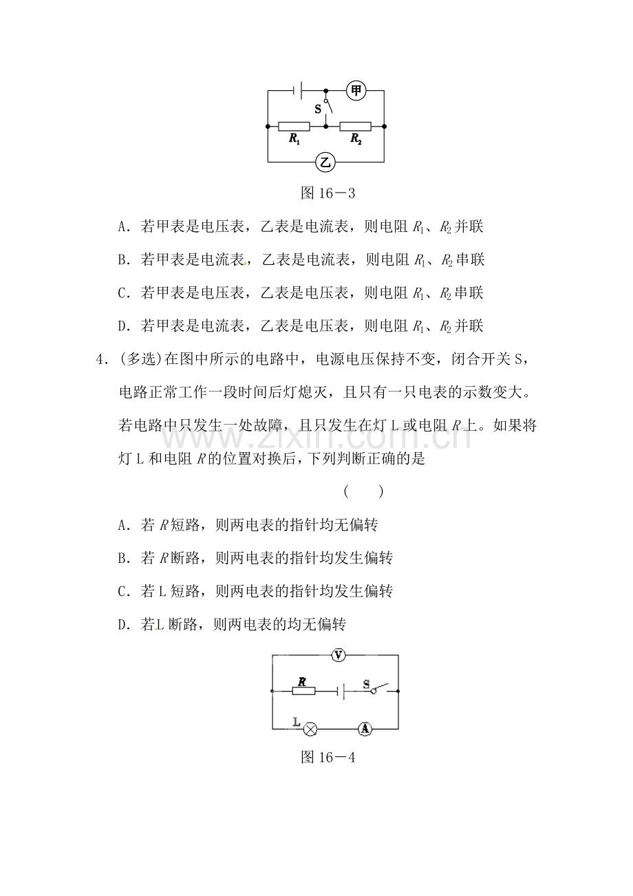 2016届九年级物理下册单元综合测试题14.doc_第2页