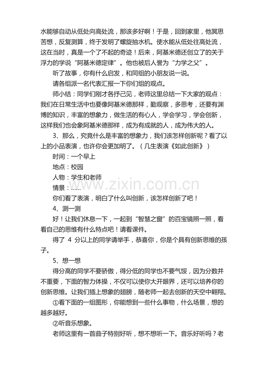 心理健康教育教案（通用11篇）.pdf_第2页