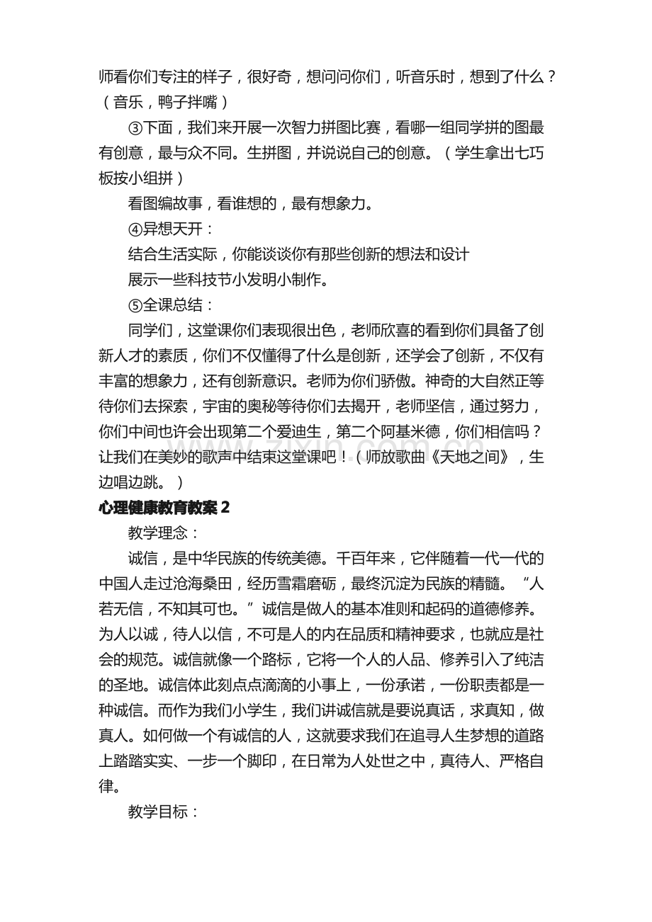 心理健康教育教案（通用11篇）.pdf_第3页