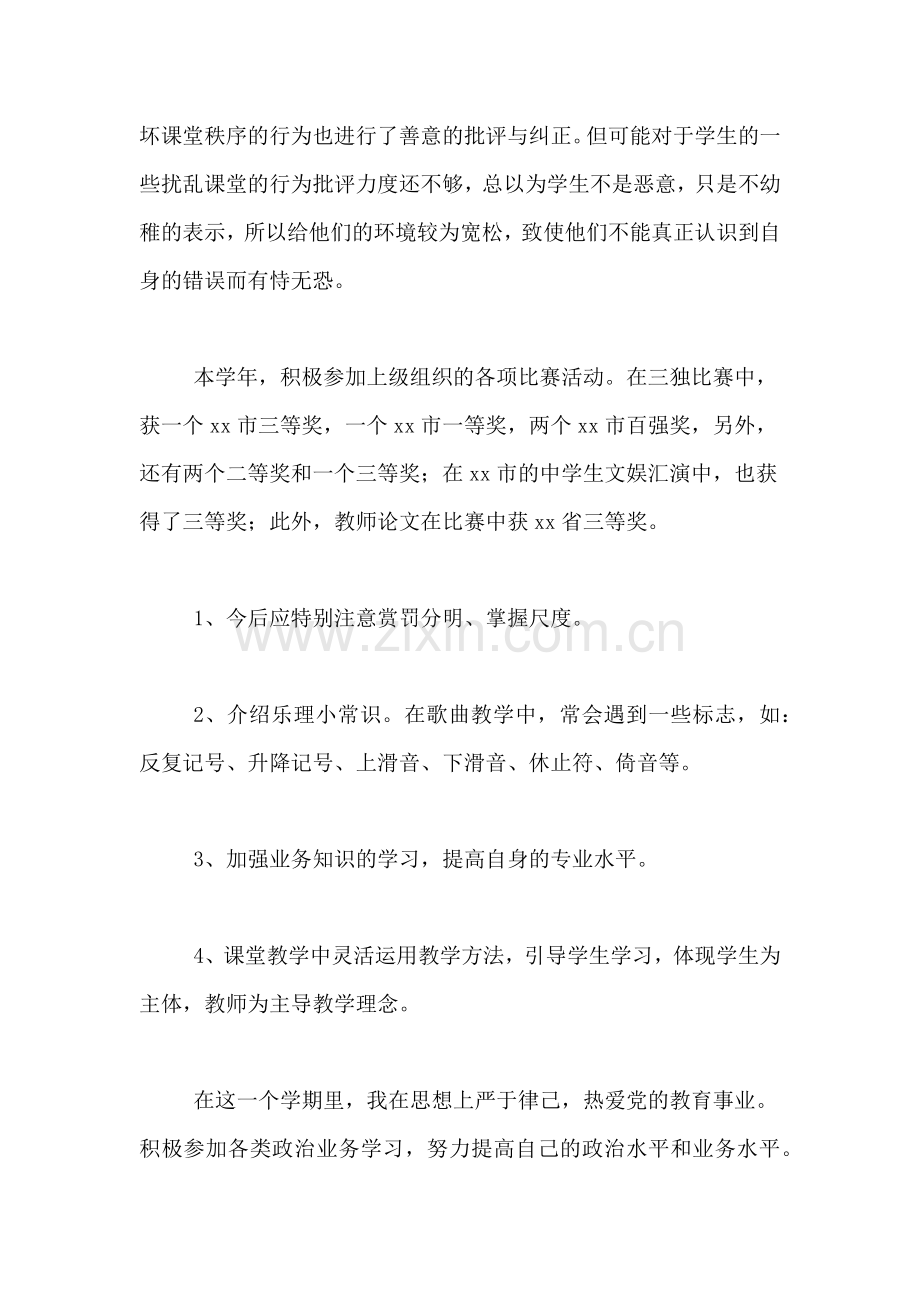 【热门】音乐教师年度总结4篇.doc_第2页