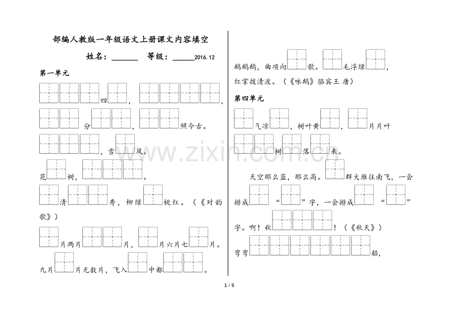 新人教版小学语文一年级上册按课文内容填.doc_第1页