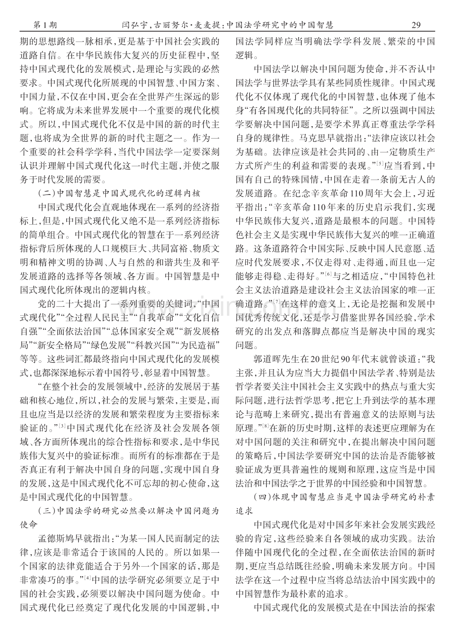 中国法学研究中的中国智慧.pdf_第2页