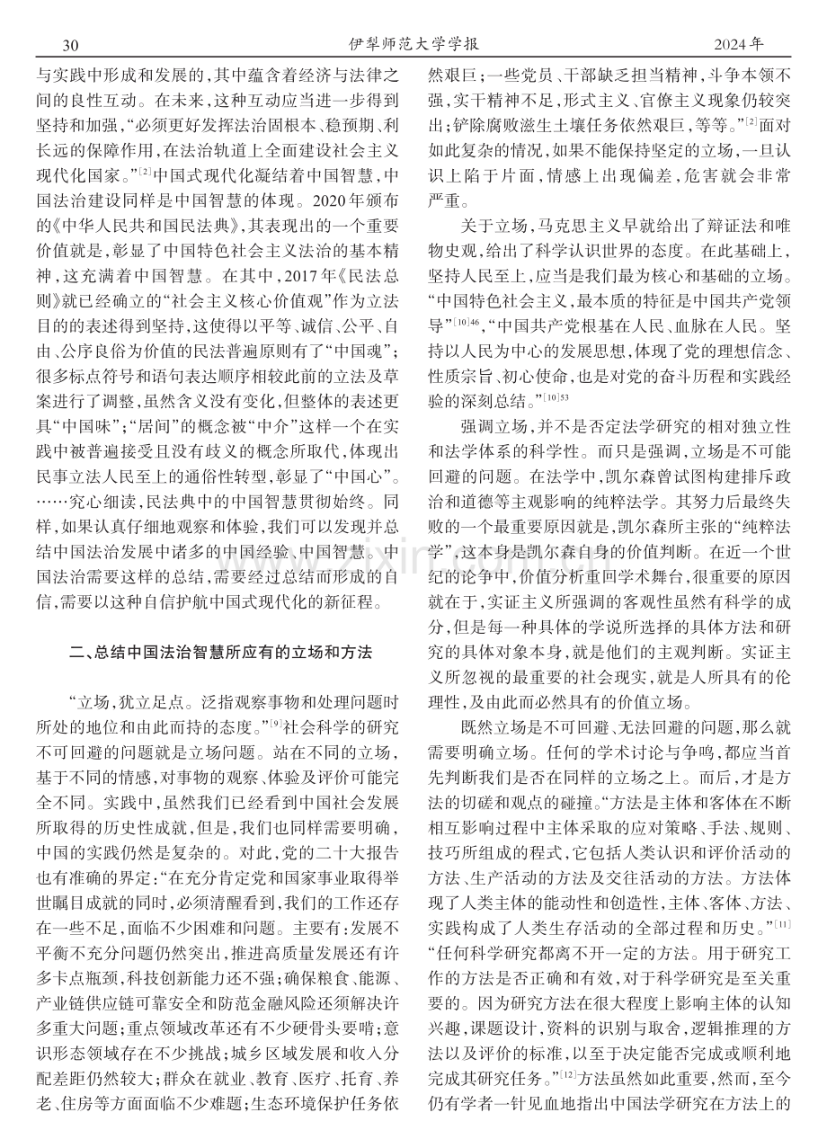 中国法学研究中的中国智慧.pdf_第3页