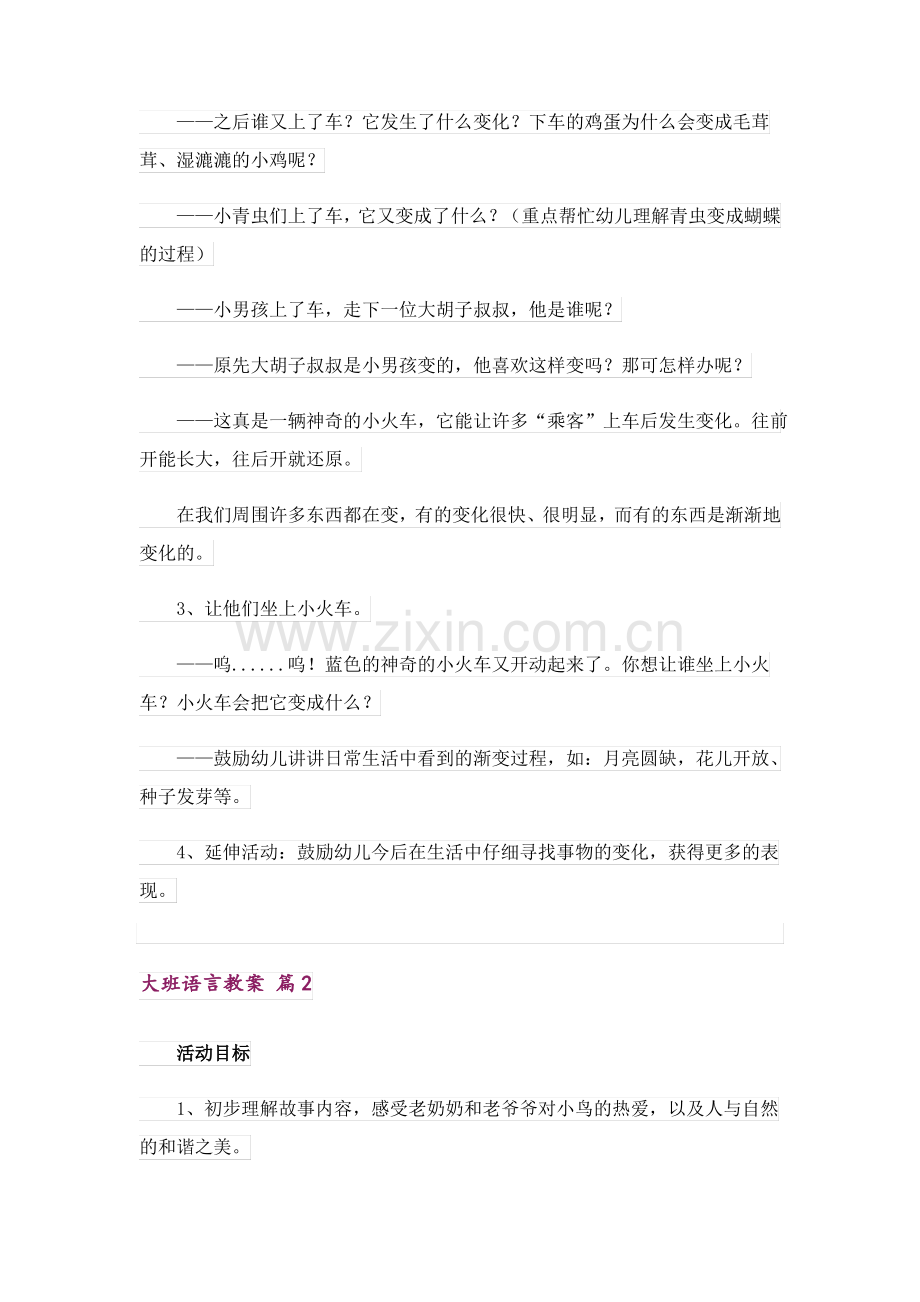 大班语言教案(通用22篇).pdf_第2页