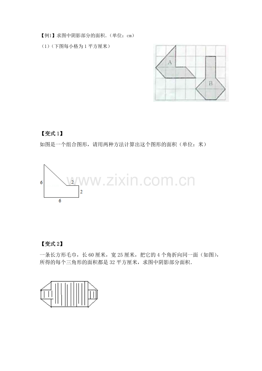 北师大版小学五年级上组合图形面积(复习).doc_第2页